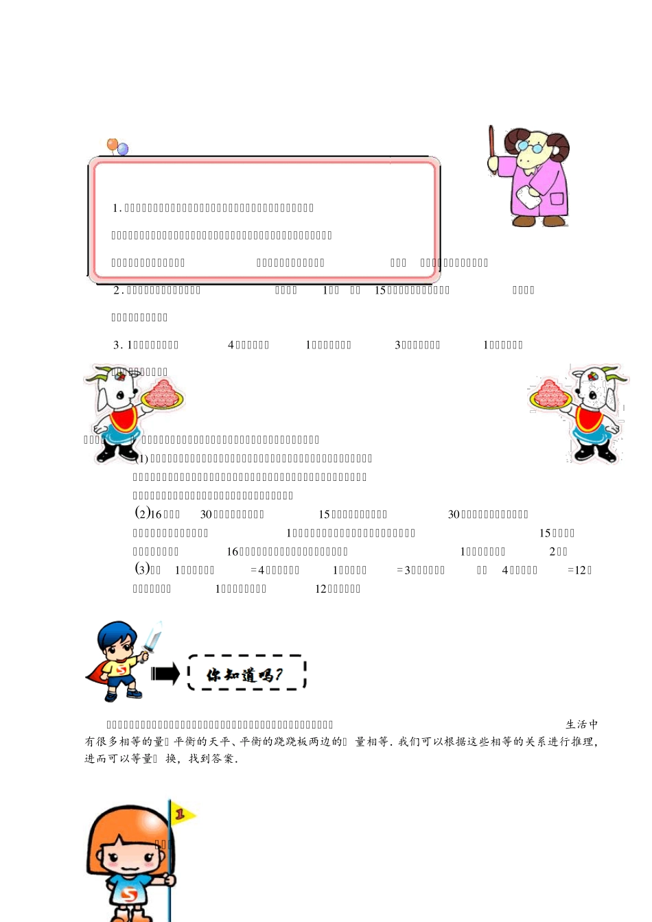 二年级数学第七讲等量代换教师版答案_第2页