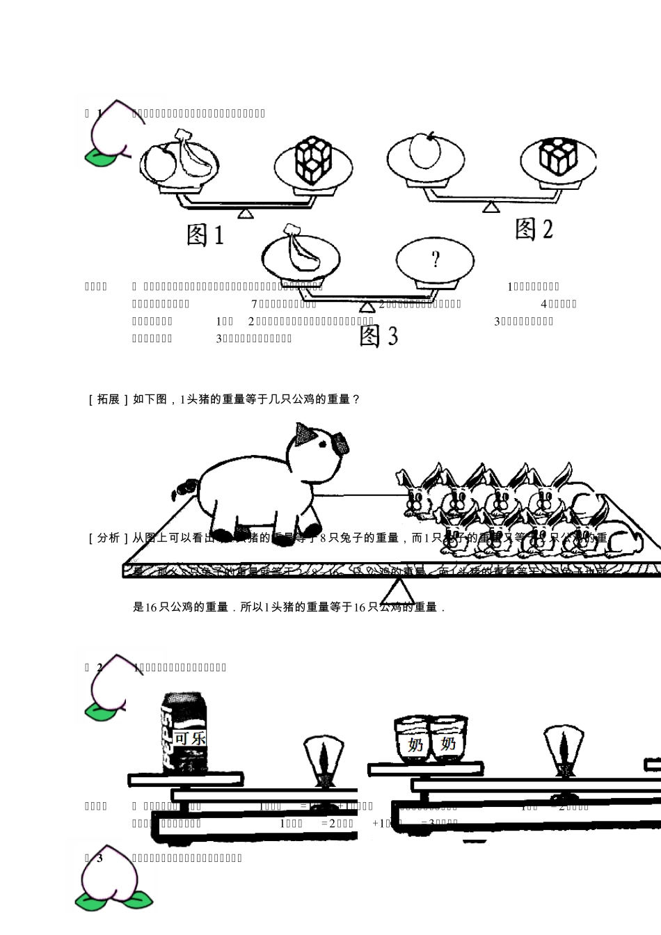 二年级数学第七讲等量代换教师版答案_第3页