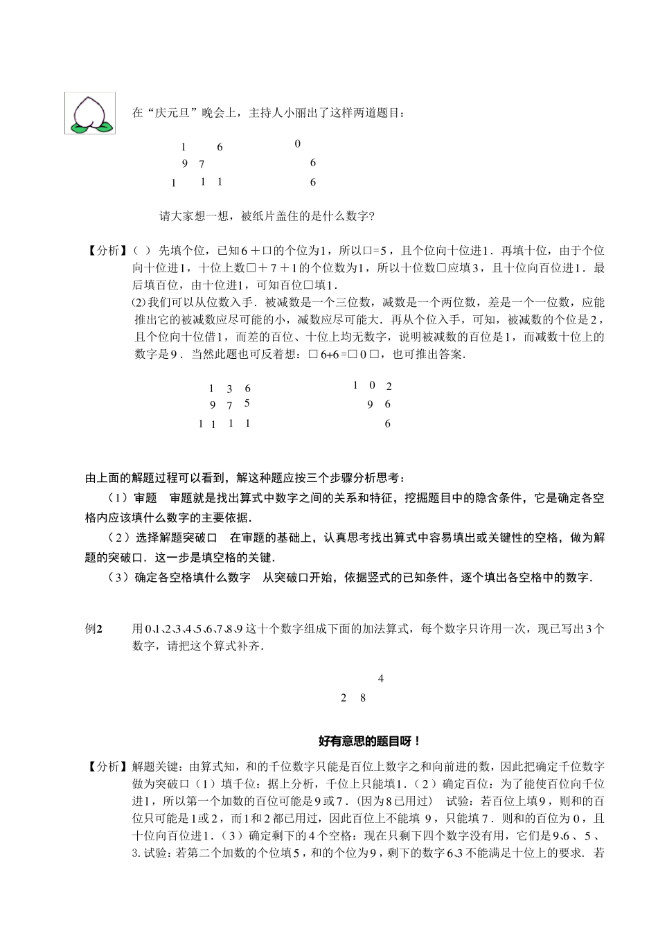 二年级数学第五讲数字谜问题教师版答案_第2页