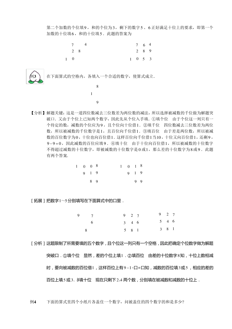 二年级数学第五讲数字谜问题教师版答案_第3页
