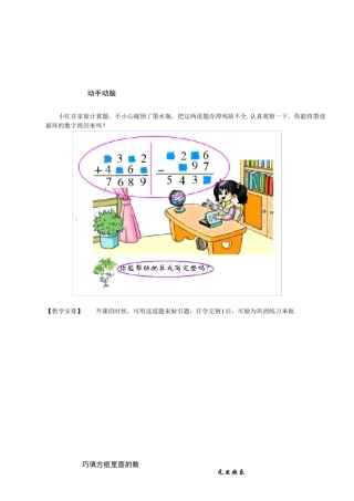 二年级数学第五讲数字谜问题教师版答案