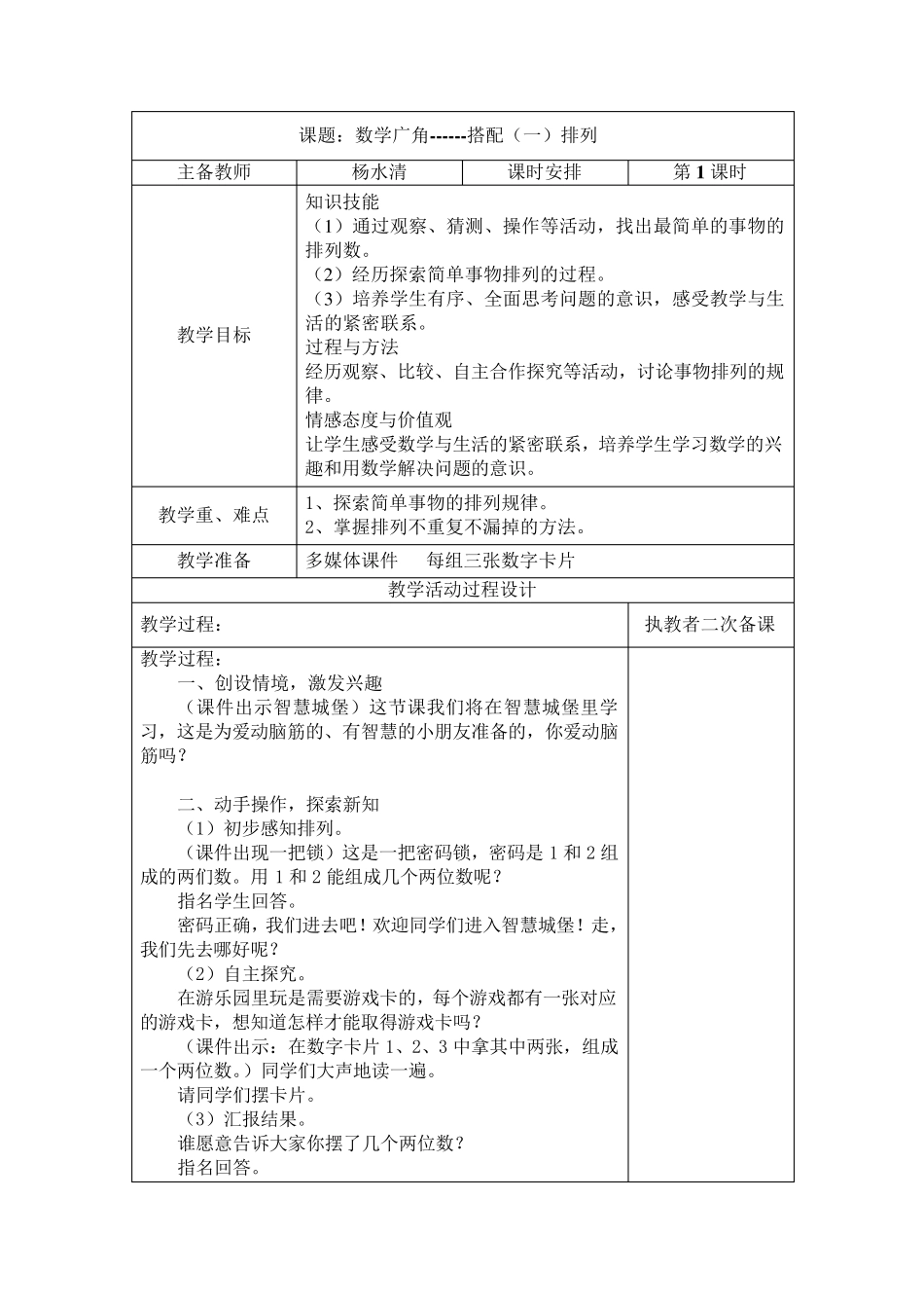 二年级数学第八单元数学广角搭配集体备课杨水清_第2页