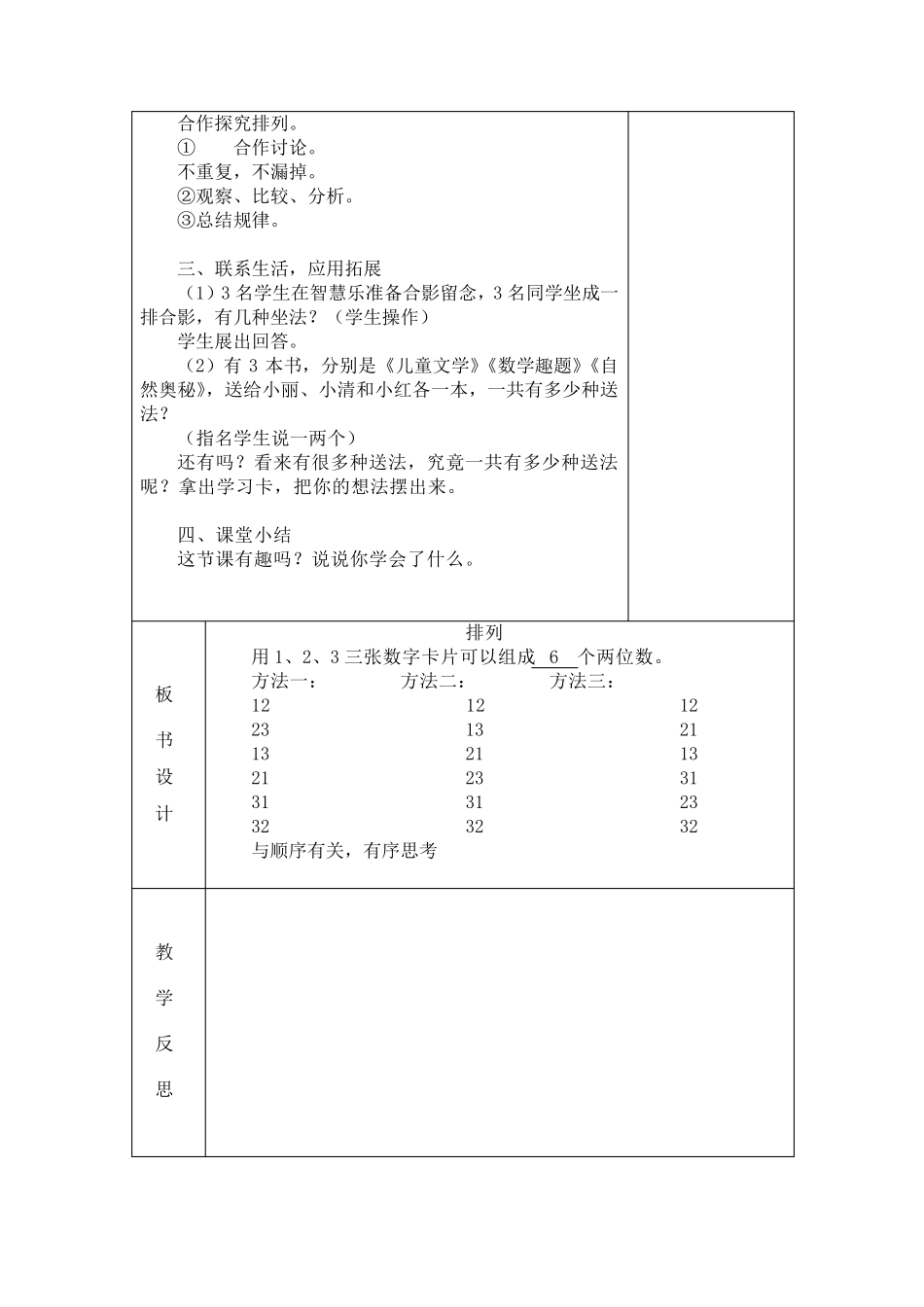 二年级数学第八单元数学广角搭配集体备课杨水清_第3页