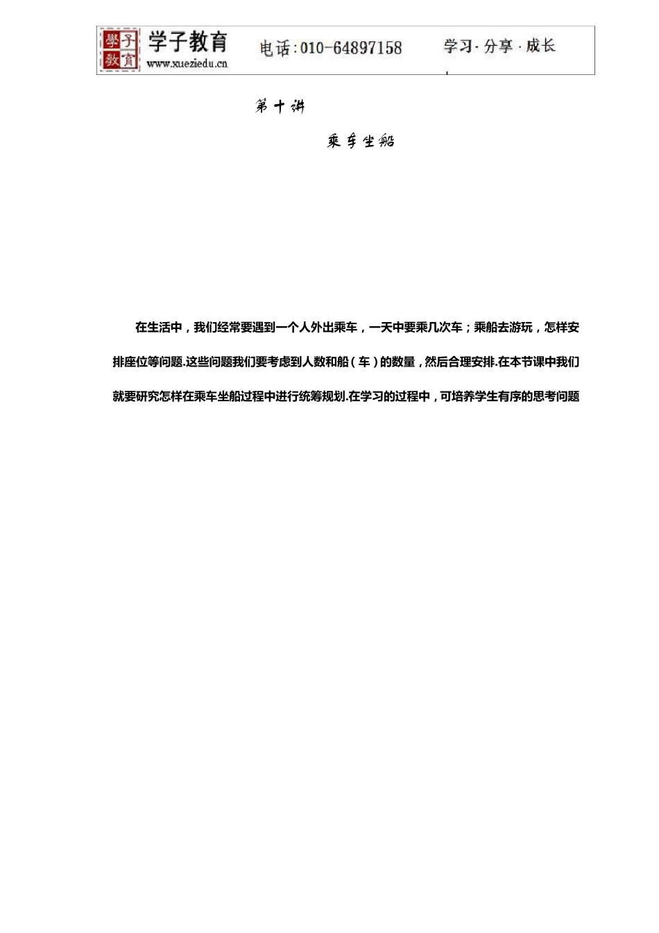 二年级数学第十讲乘车坐船教师版答案_第1页