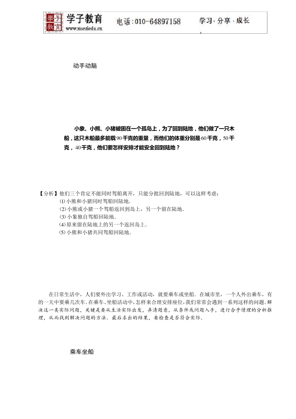 二年级数学第十讲乘车坐船教师版答案_第2页