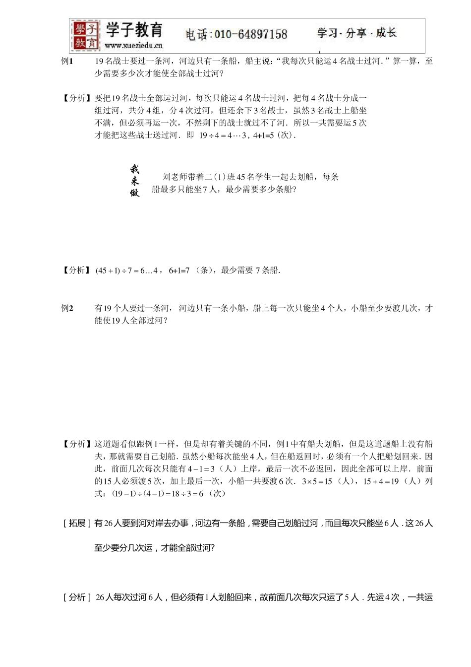 二年级数学第十讲乘车坐船教师版答案_第3页