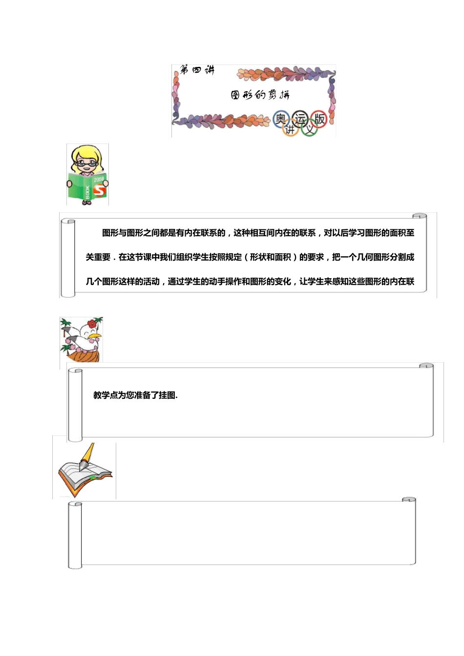 二年级数学第四讲图形的剪拼教师版答案_第1页