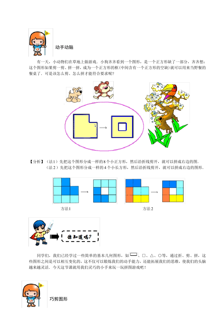二年级数学第四讲图形的剪拼教师版答案_第2页