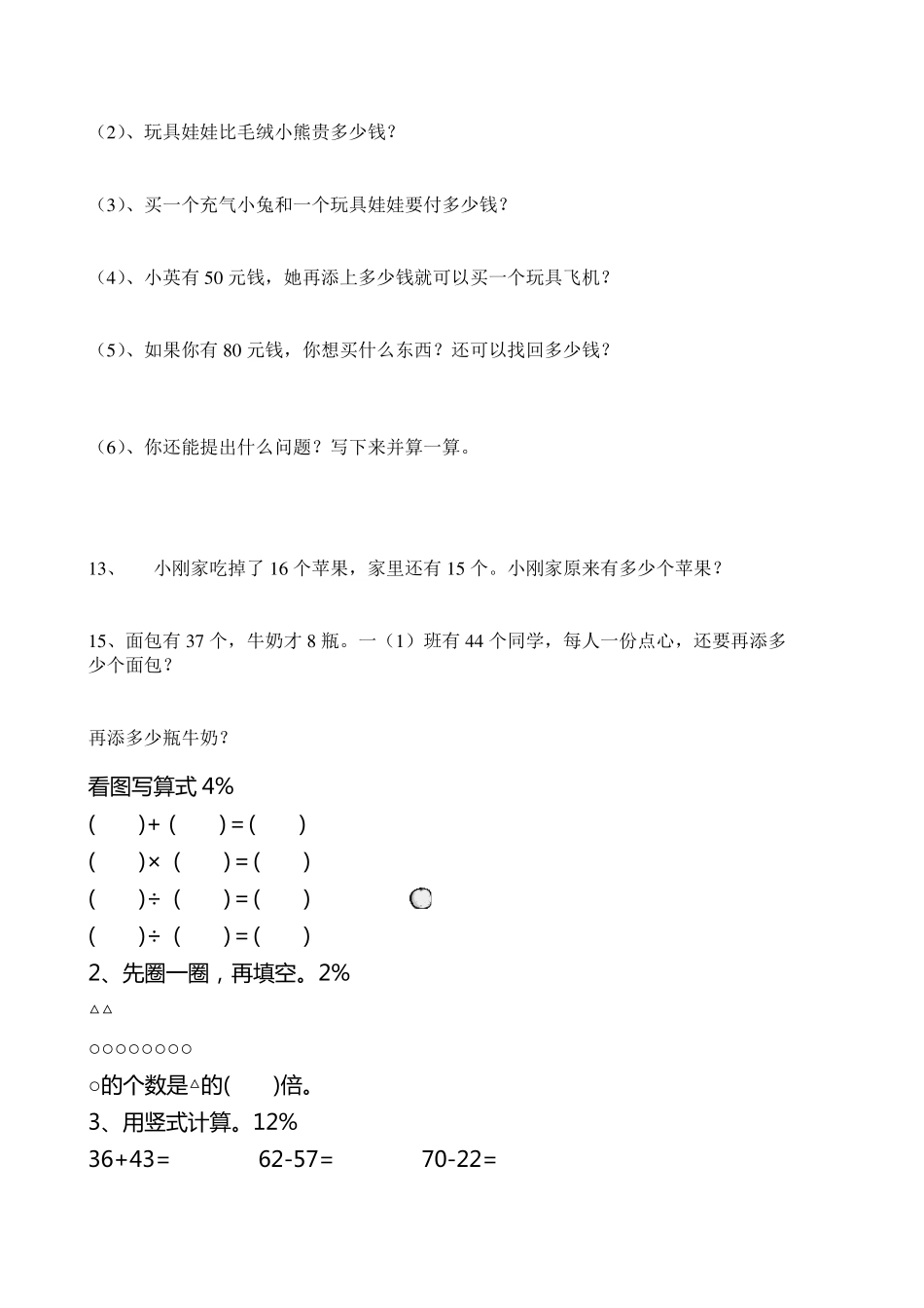 二年级数学练习题合集(1000道)_第2页