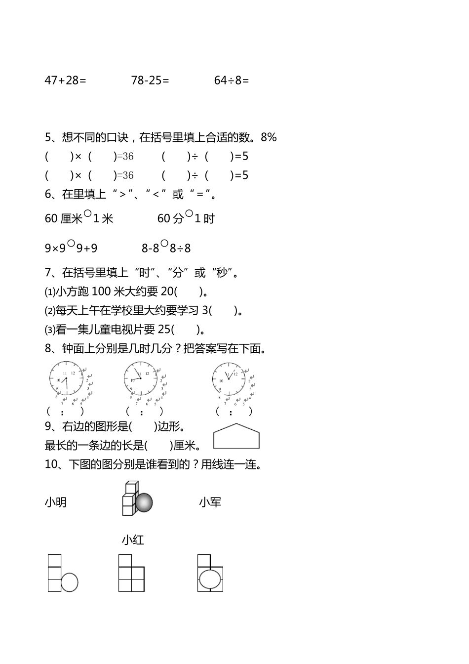二年级数学练习题合集(1000道)_第3页