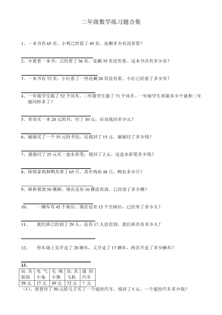 二年级数学练习题合集(1000道)