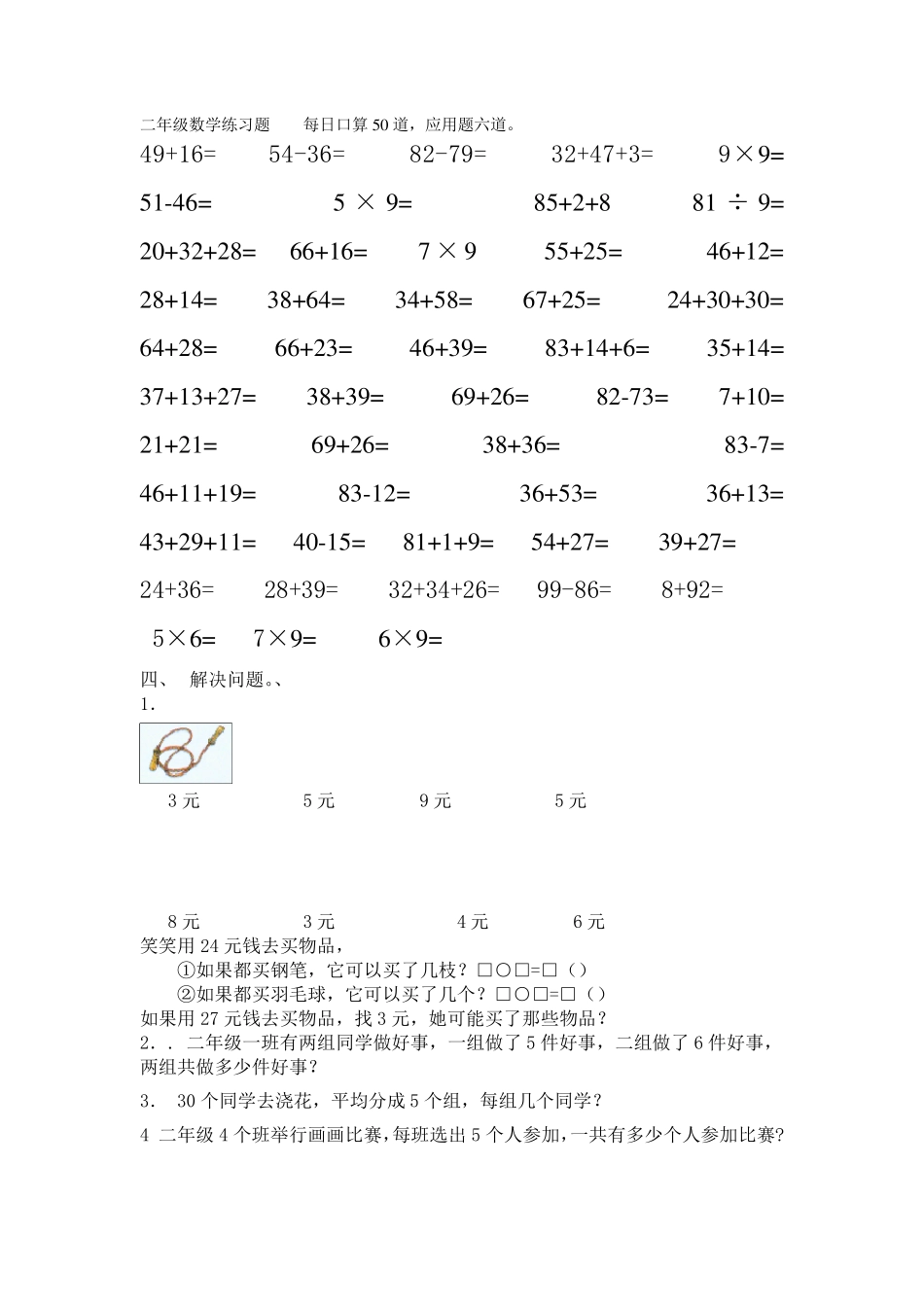 二年级数学练习题每日口算50道_第1页
