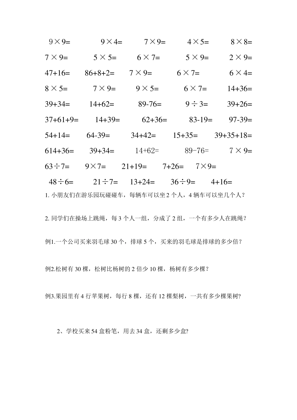 二年级数学练习题每日口算50道_第2页