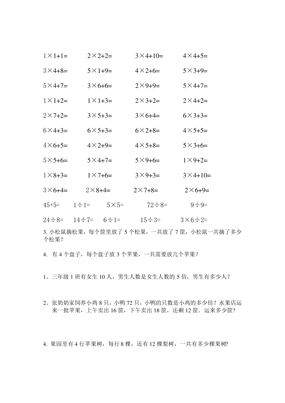 二年级数学练习题每日口算50道_第3页