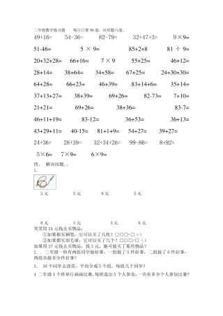 二年级数学练习题每日口算50道