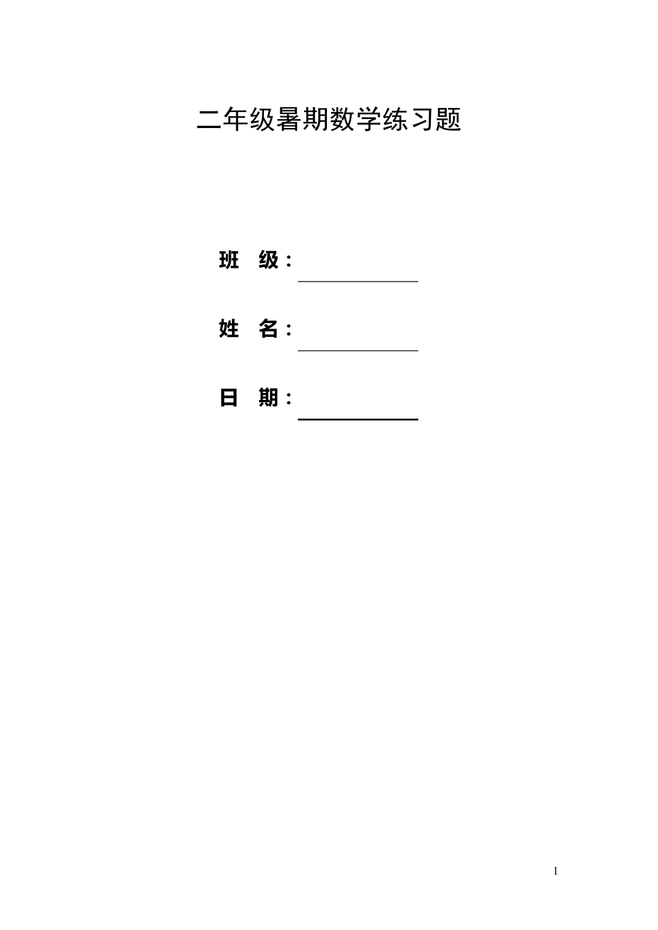 二年级数学练习题(口算、竖式计算)_第1页