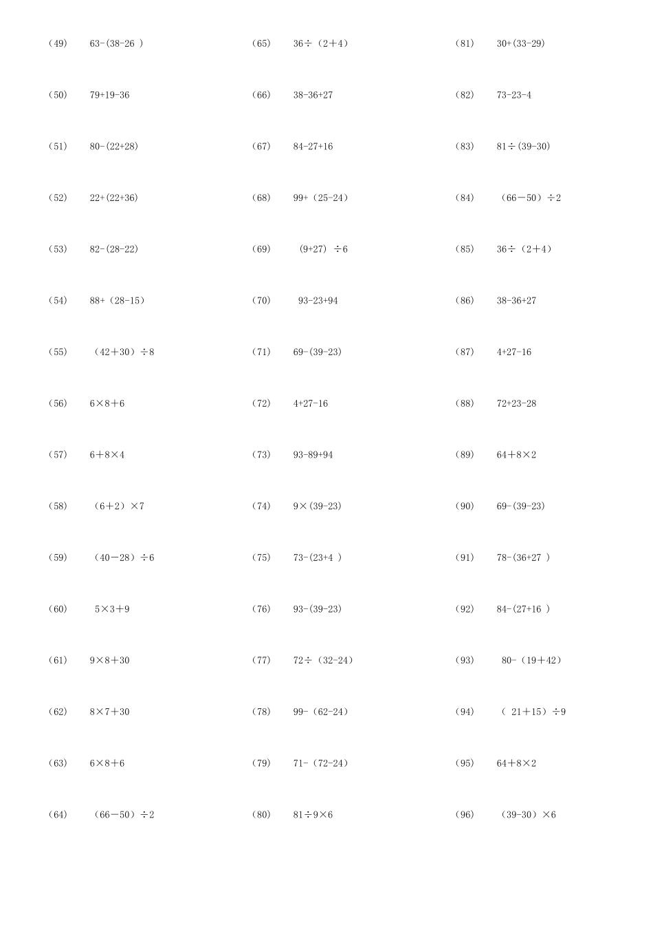 二年级数学脱式混合运算1000题_第2页