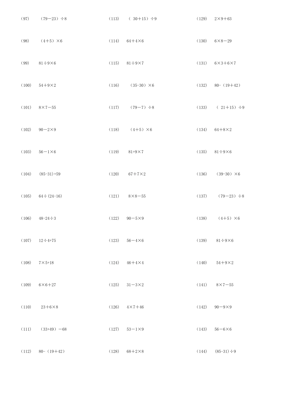 二年级数学脱式混合运算1000题_第3页