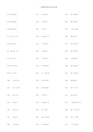 二年级数学脱式混合运算1000题