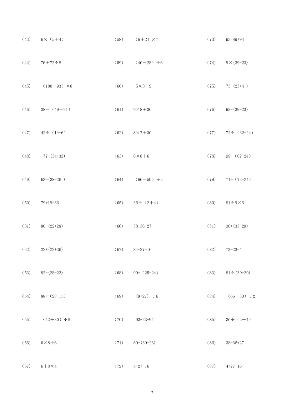 二年级数学脱式混合运算1000题二年级脱式混合计算128题_第2页