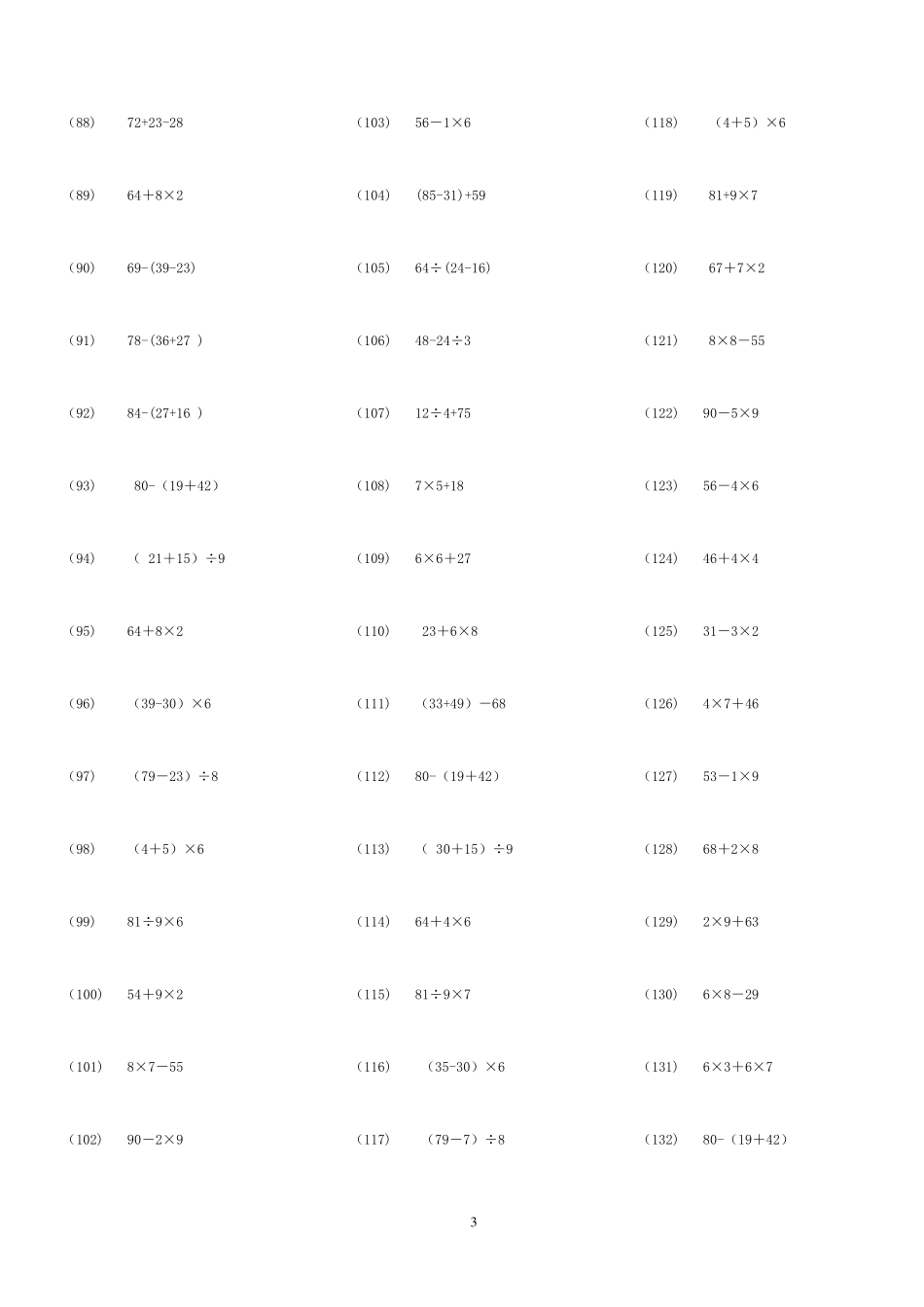 二年级数学脱式混合运算1000题二年级脱式混合计算128题_第3页