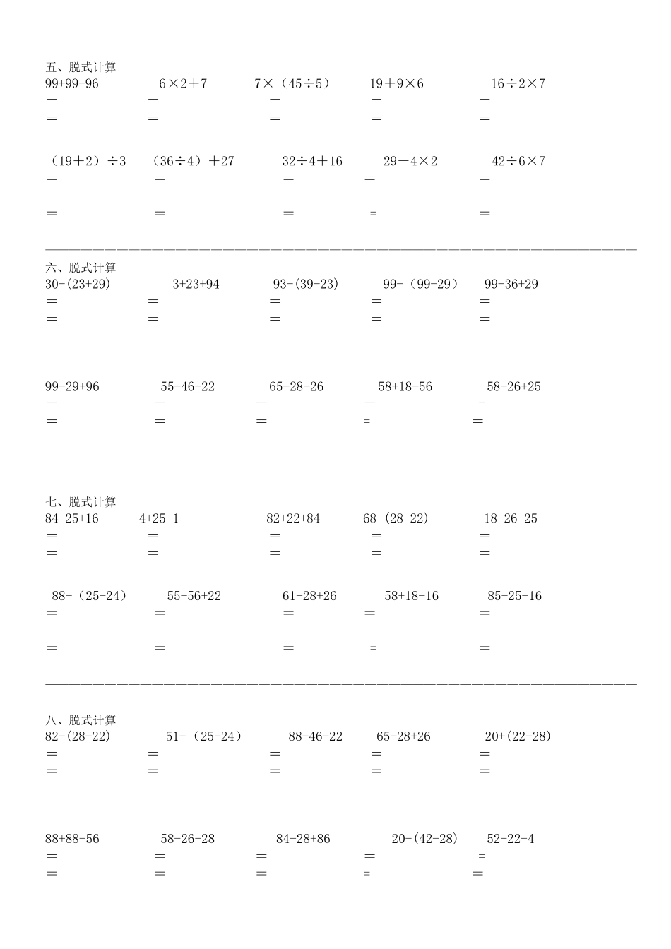 二年级数学脱式计算题_第2页