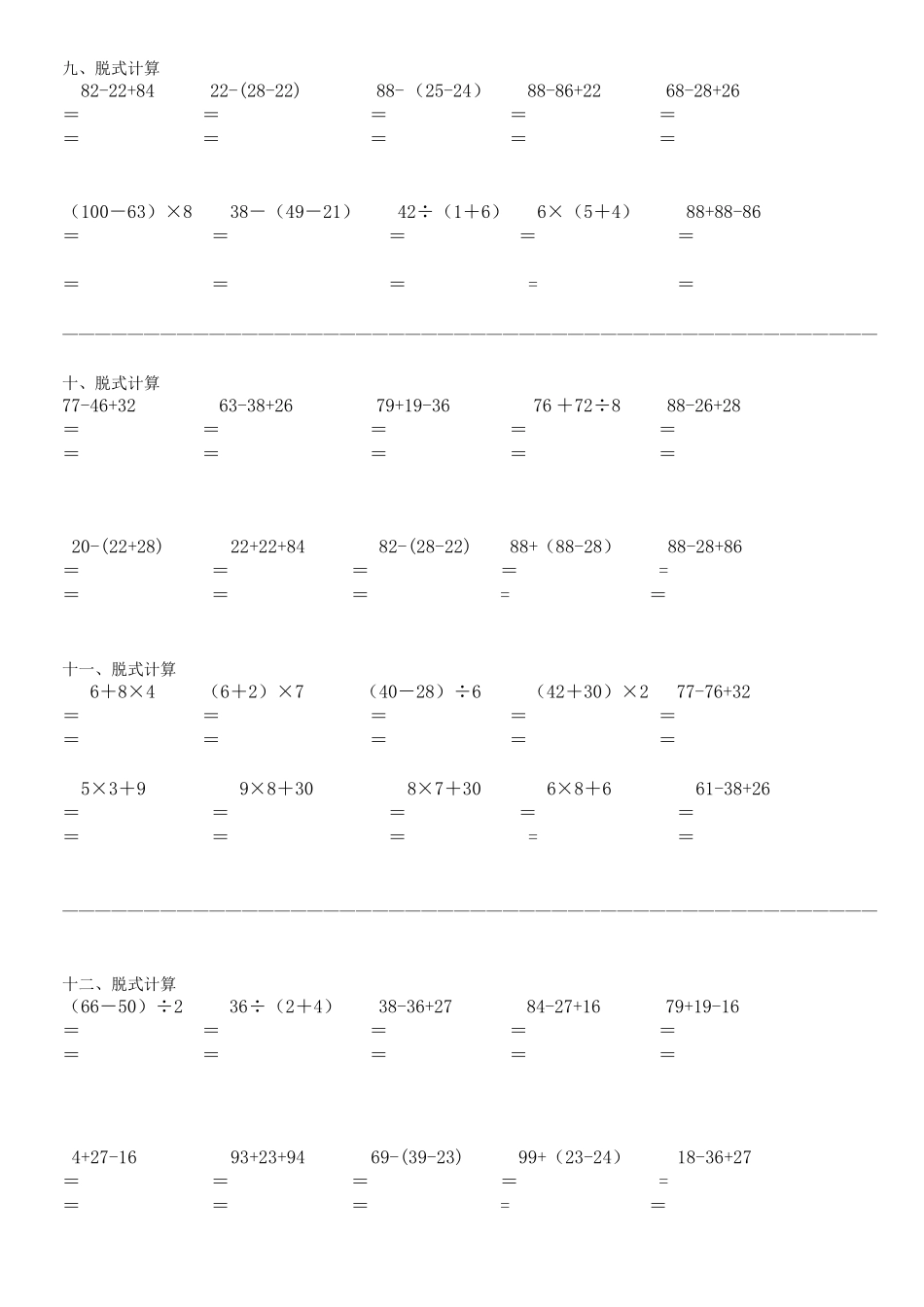 二年级数学脱式计算题_第3页