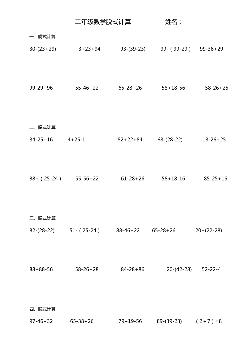 二年级数学脱式计算题300道_第1页