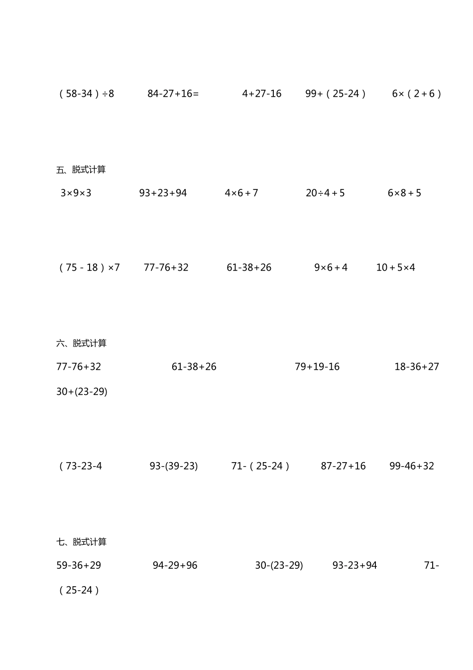 二年级数学脱式计算题300道_第2页