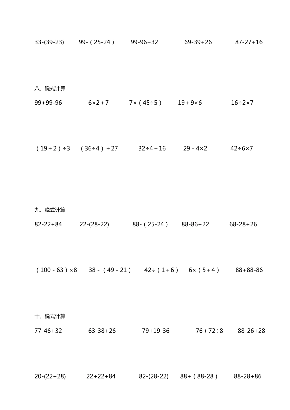 二年级数学脱式计算题300道_第3页