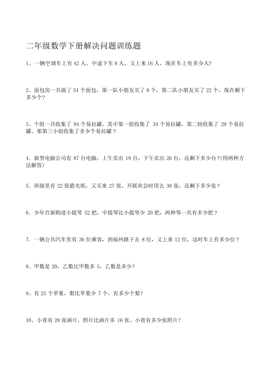 二年级数学解决问题练习题_第1页
