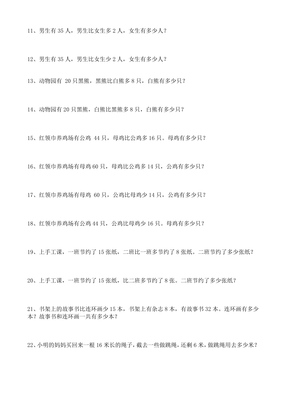 二年级数学解决问题练习题_第2页