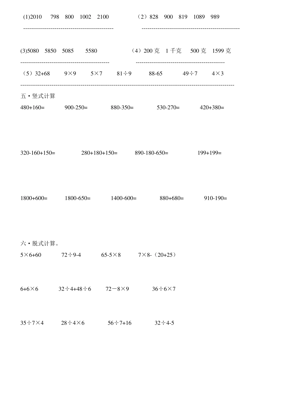二年级数学计算题练习100道_第2页