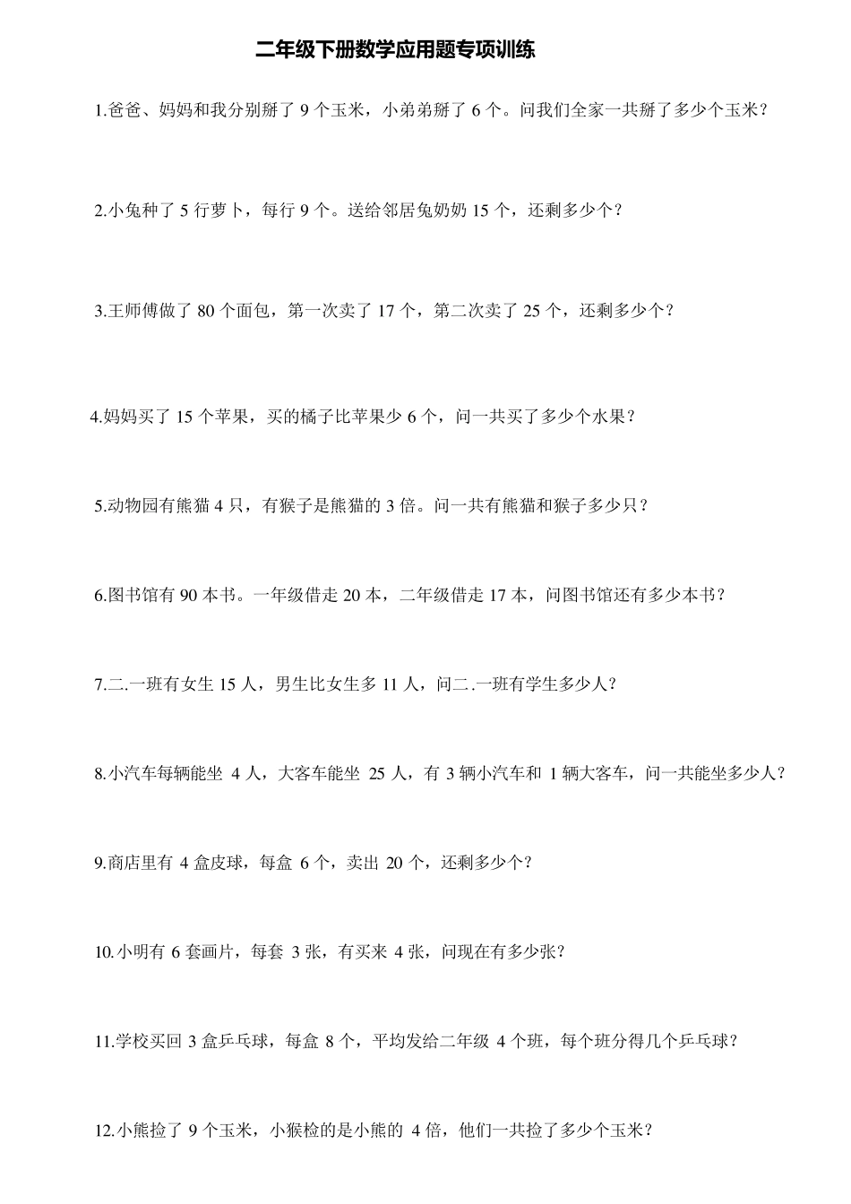 二年级数学计算题练习100道_第3页