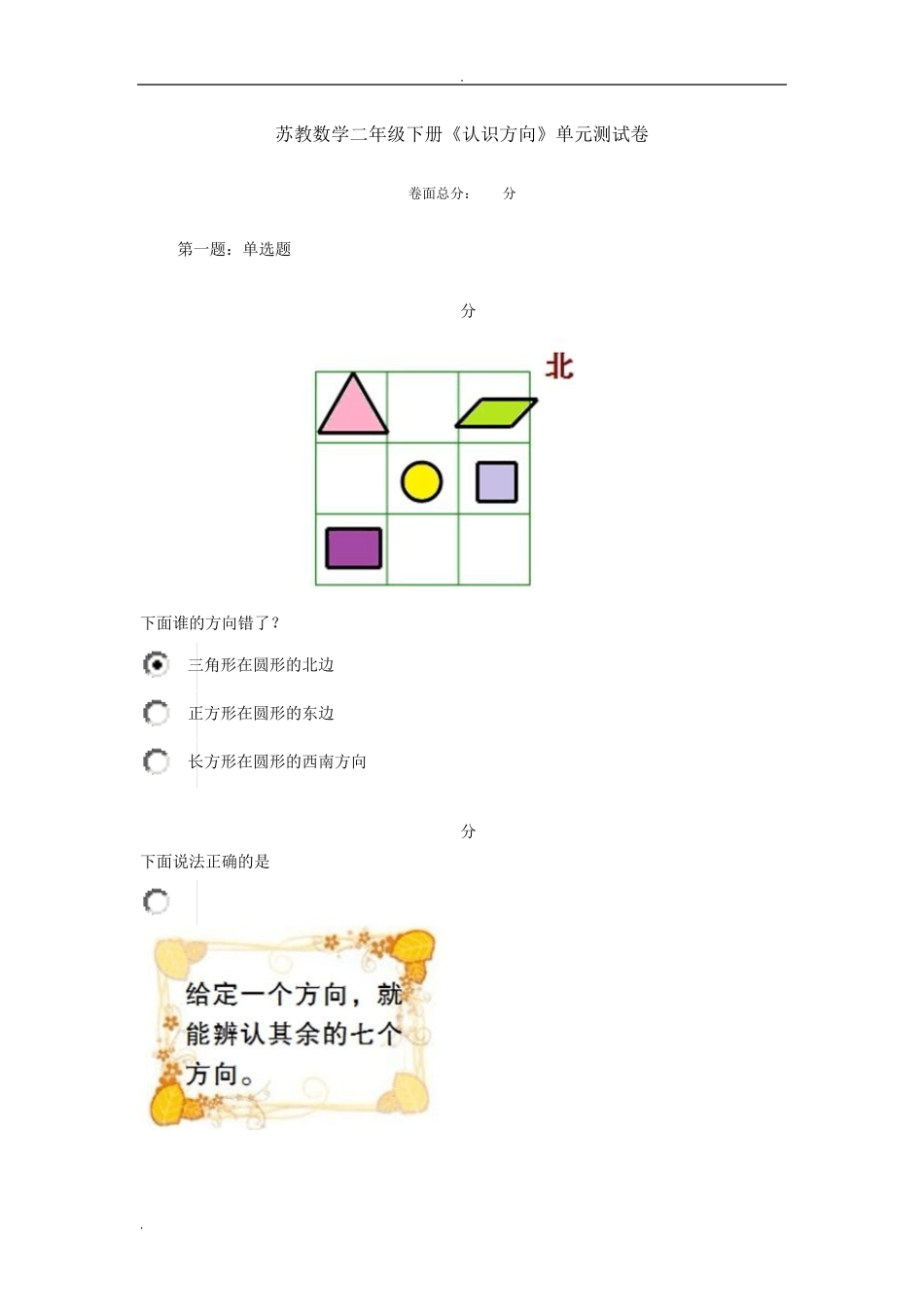 二年级数学认识方向专项练习题_第1页