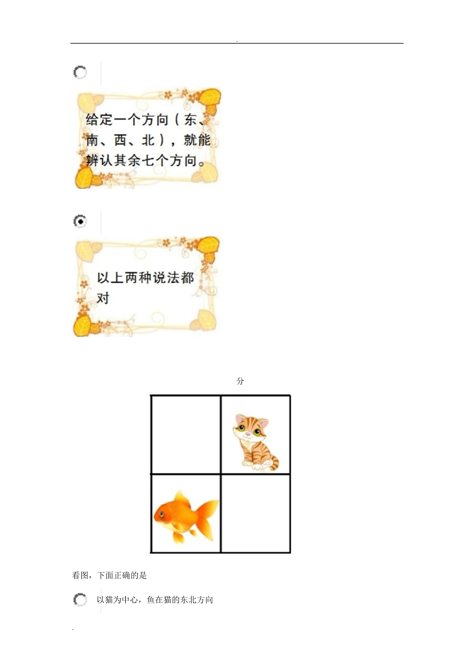 二年级数学认识方向专项练习题_第2页