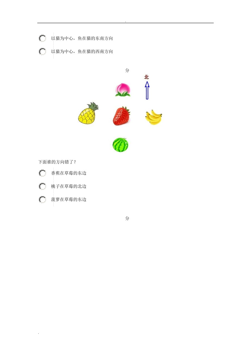 二年级数学认识方向专项练习题_第3页