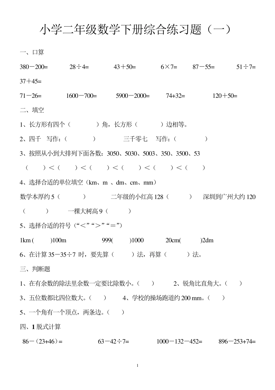 二年级数学试卷及参考答案,共10套_第1页