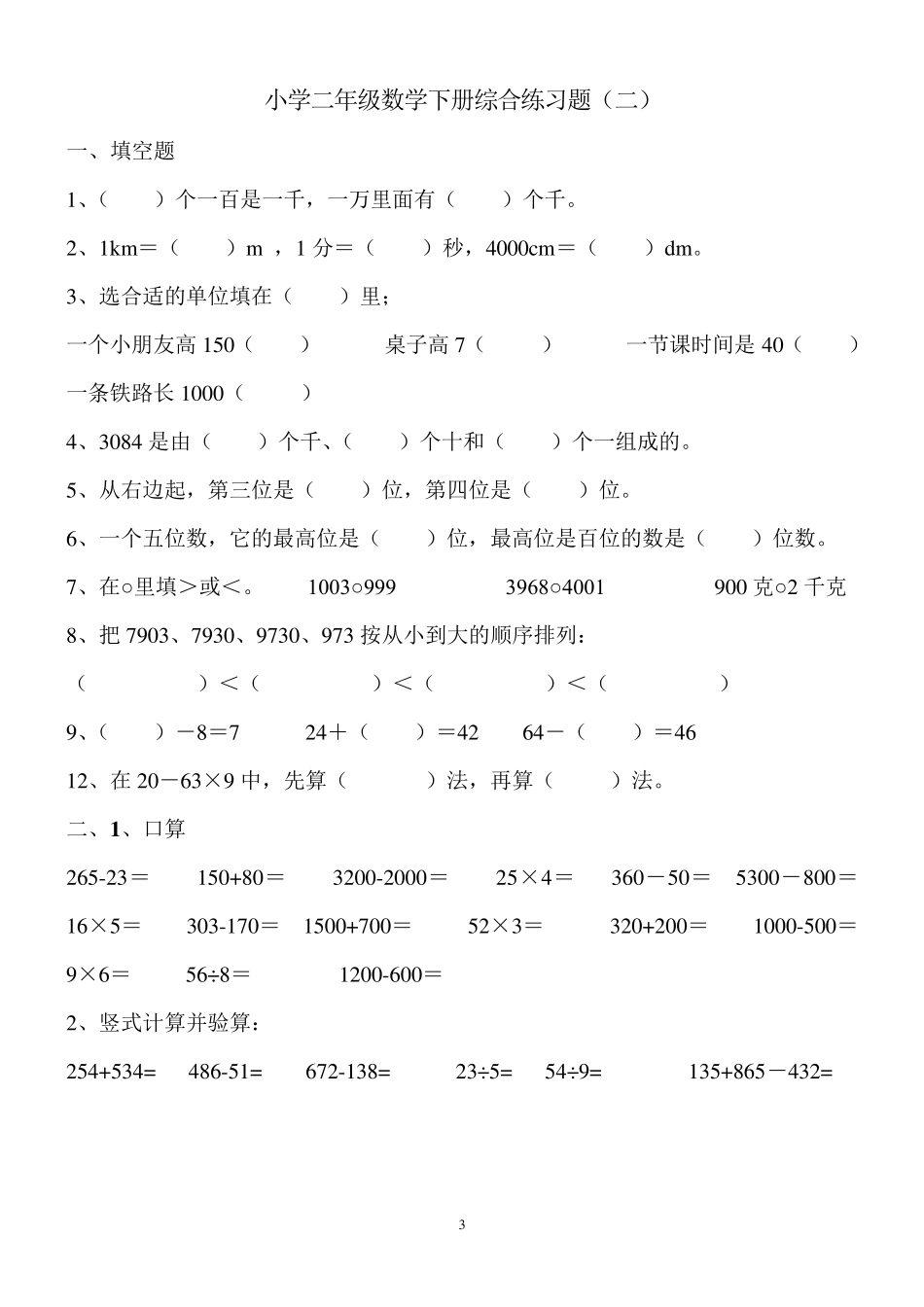 二年级数学试卷及参考答案,共10套_第3页