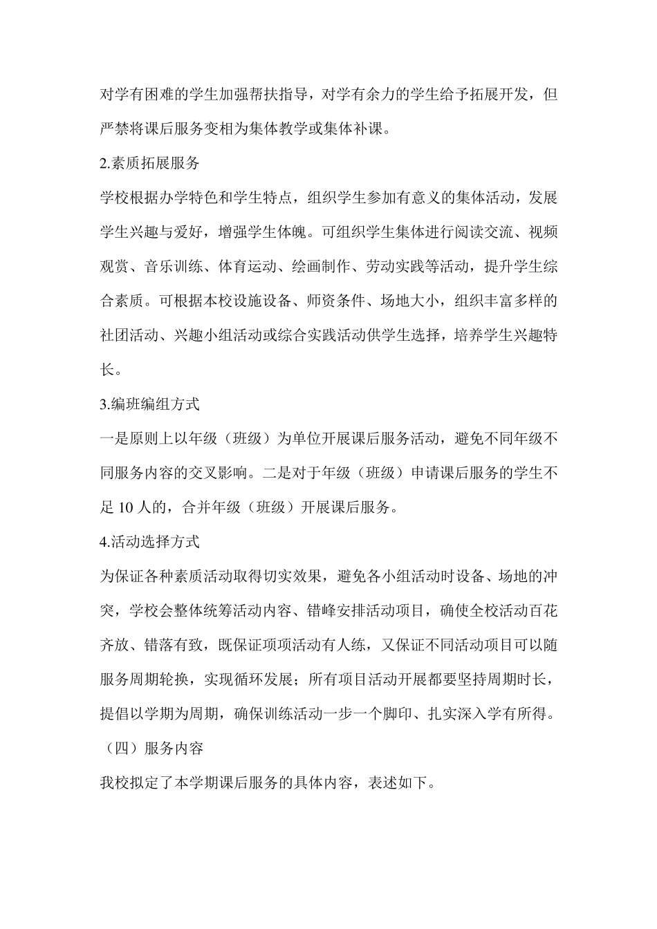 二年级数学课后延时服务计划_第3页