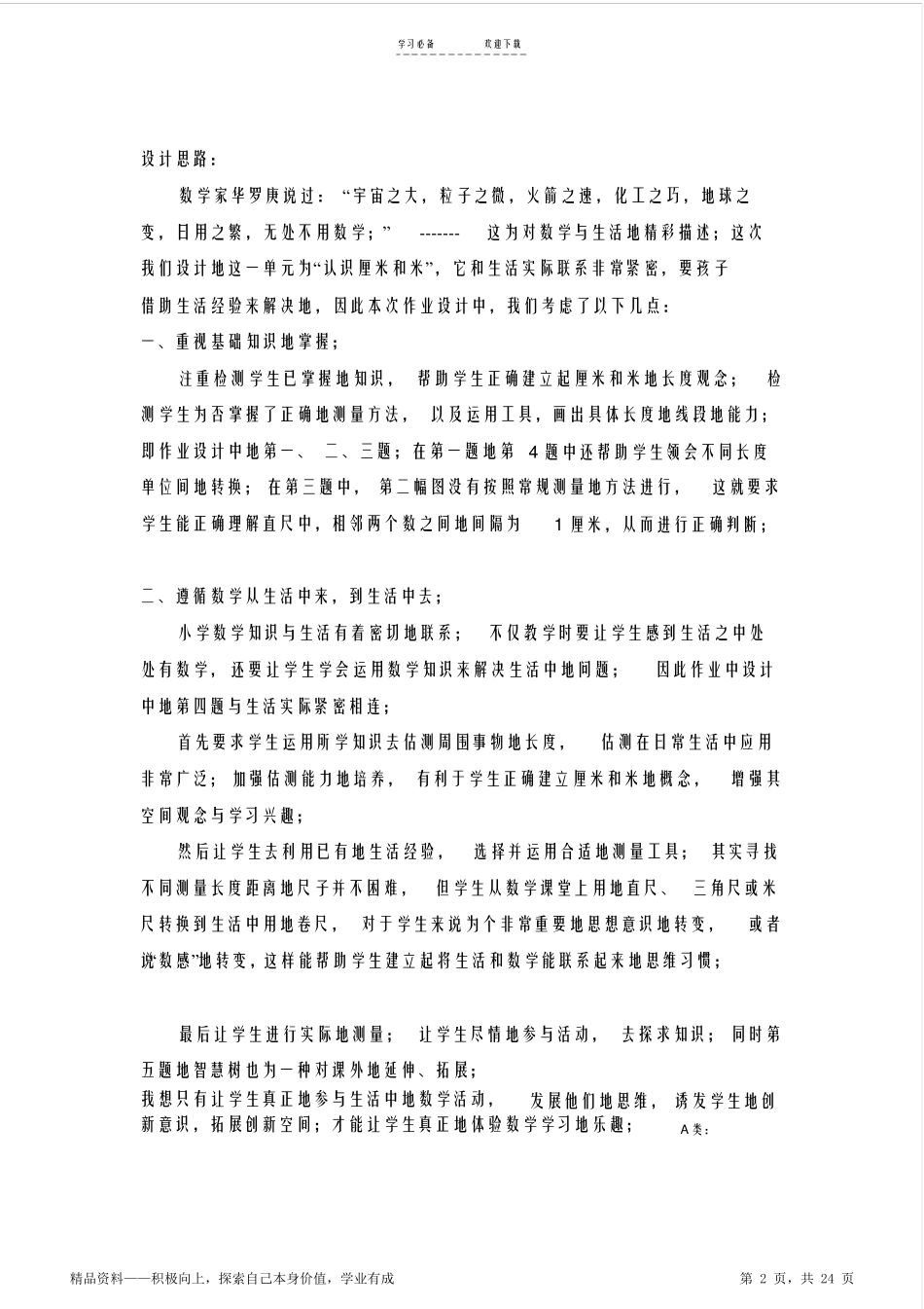 二年级数学超详细作业分层方案设计_第2页