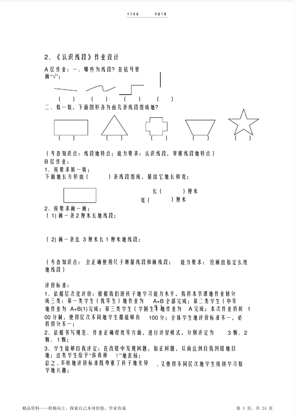 二年级数学超详细作业分层方案设计_第3页