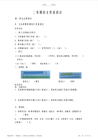 二年级数学超详细作业分层方案设计
