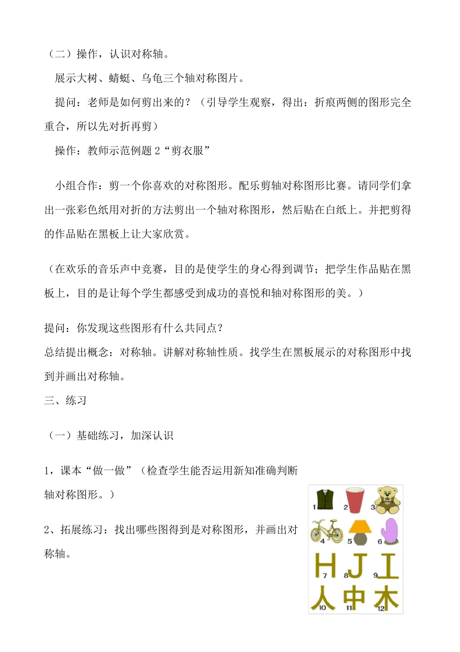 二年级数学轴对称图形教案_第3页