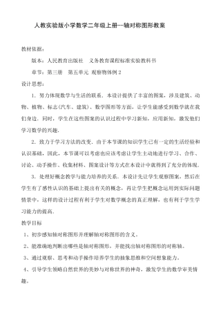 二年级数学轴对称图形教案