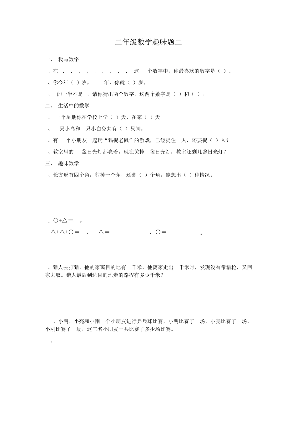 二年级数学趣味题_第2页