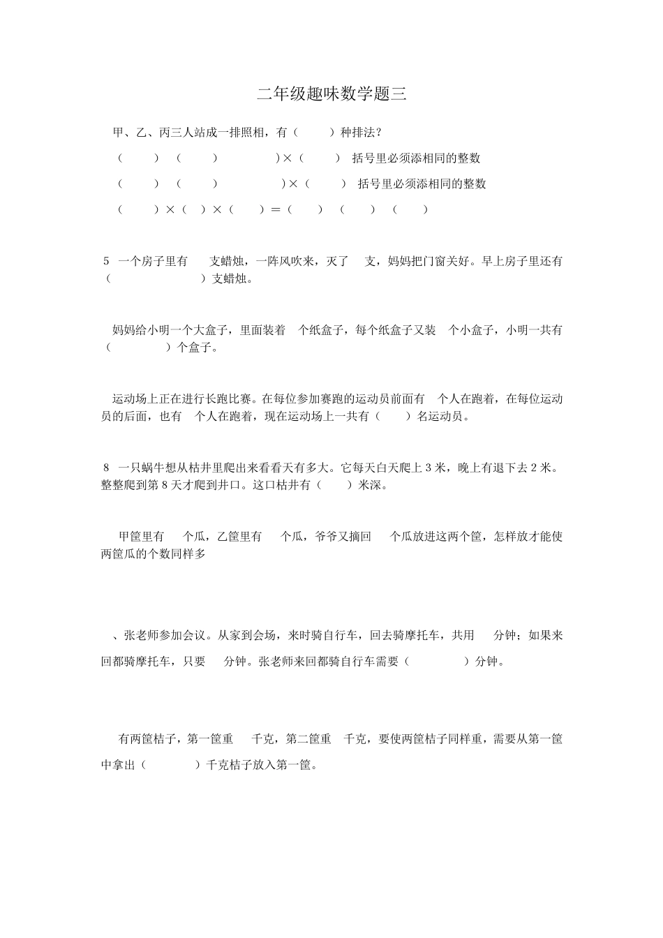 二年级数学趣味题_第3页