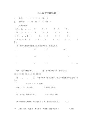 二年级数学趣味题