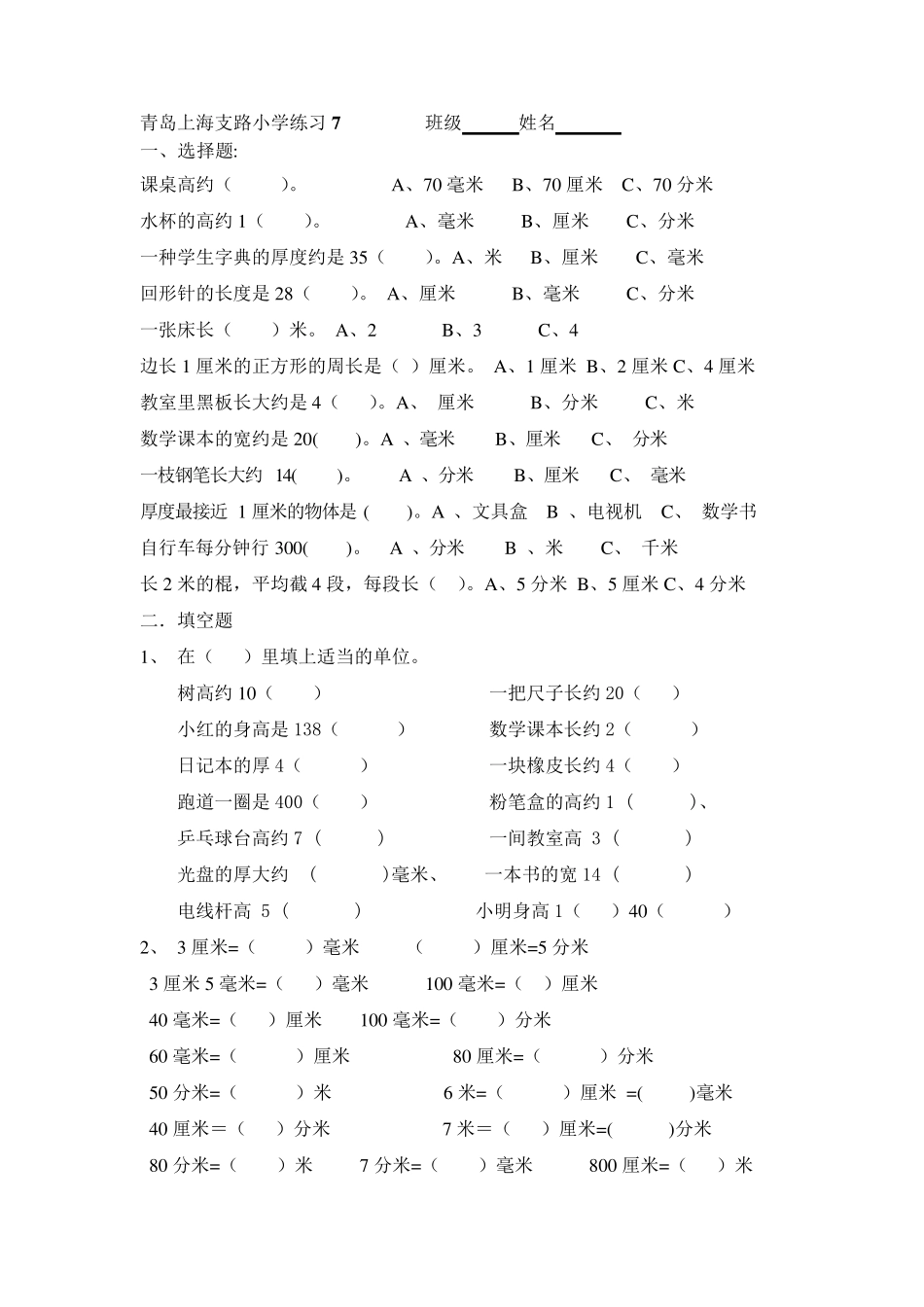 二年级数学长度单位换算练习(5份)_第1页