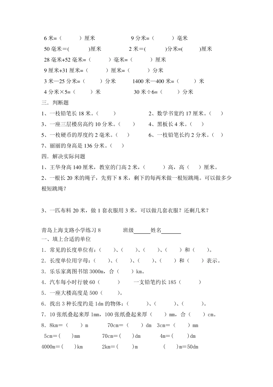 二年级数学长度单位换算练习(5份)_第2页